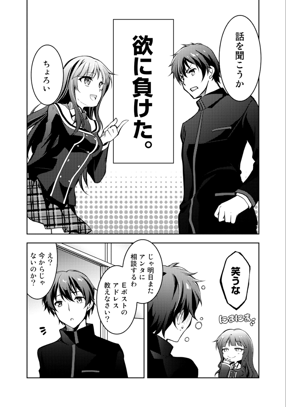 Shousetsu Touko Saito o Riyou shite Itara, Kurasu no Bishoujo ga Dokusha datta - Chapter 3 - Page 4