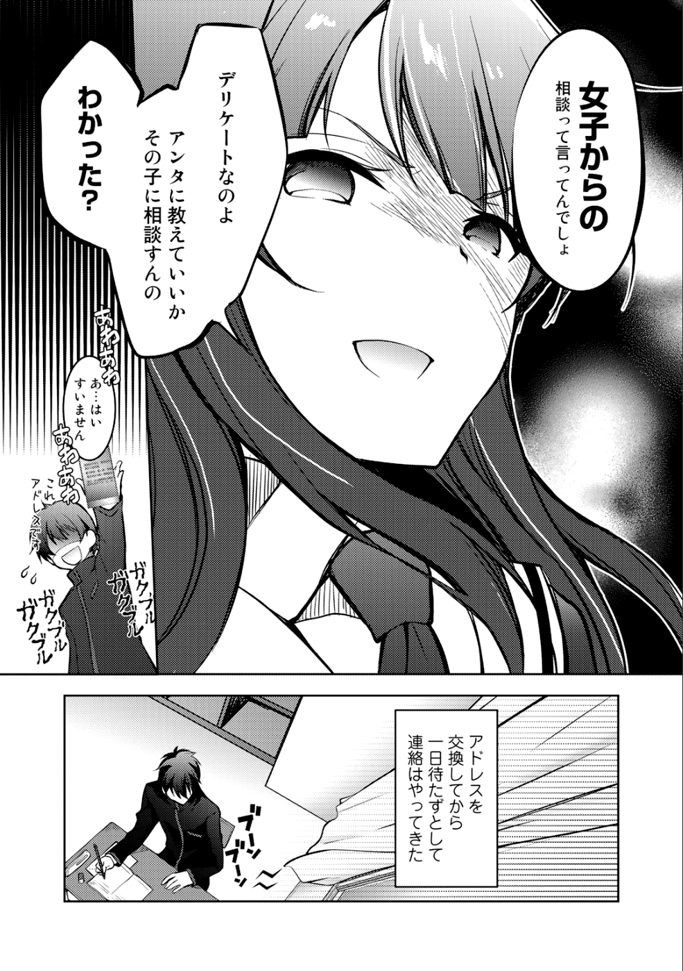 Shousetsu Touko Saito o Riyou shite Itara, Kurasu no Bishoujo ga Dokusha datta - Chapter 3 - Page 5