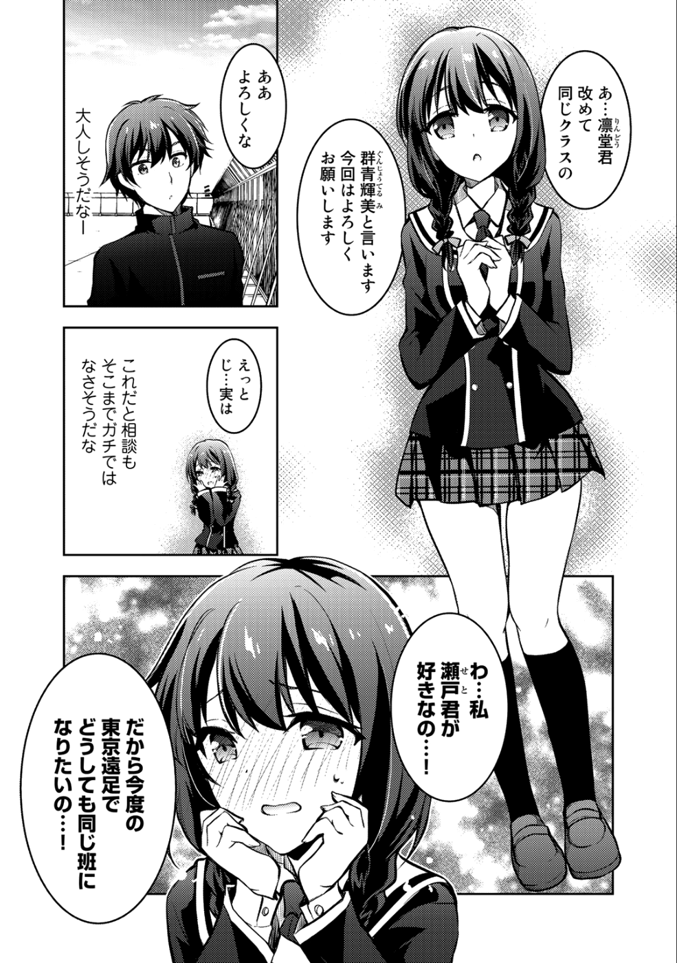 Shousetsu Touko Saito o Riyou shite Itara, Kurasu no Bishoujo ga Dokusha datta - Chapter 3 - Page 7