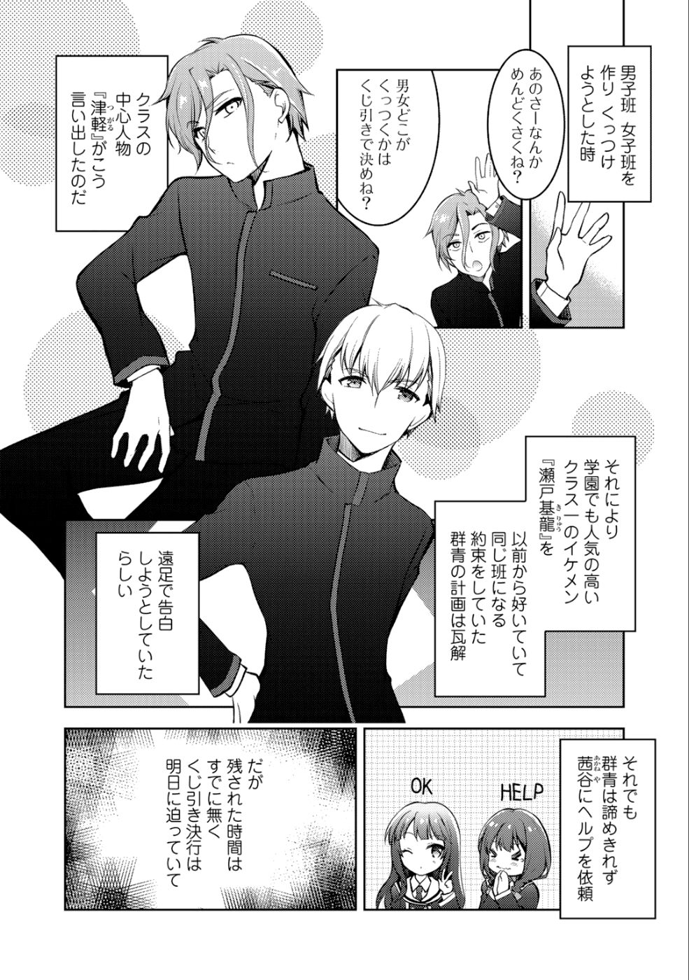 Shousetsu Touko Saito o Riyou shite Itara, Kurasu no Bishoujo ga Dokusha datta - Chapter 3 - Page 9