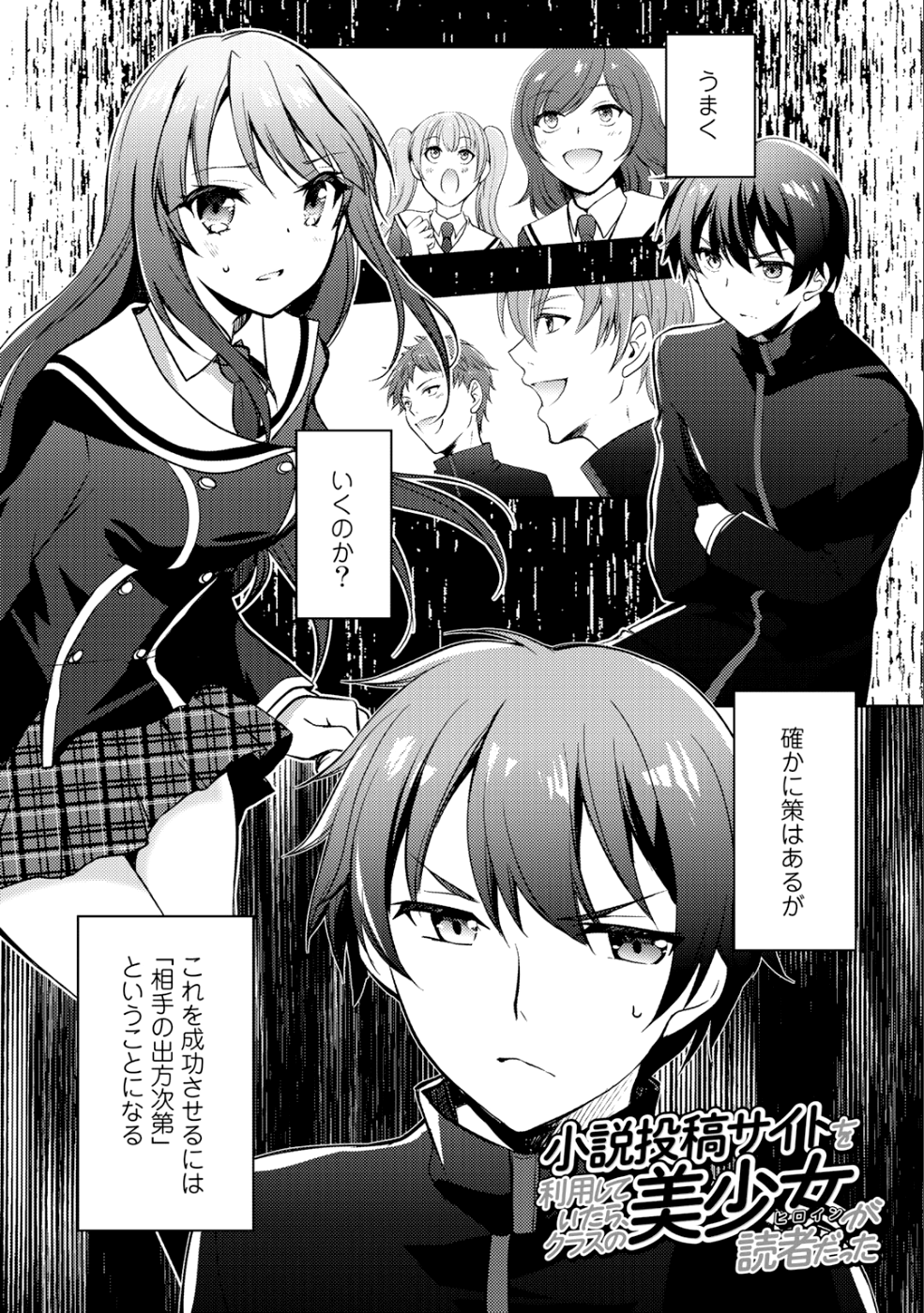Shousetsu Touko Saito o Riyou shite Itara, Kurasu no Bishoujo ga Dokusha datta - Chapter 4 - Page 1