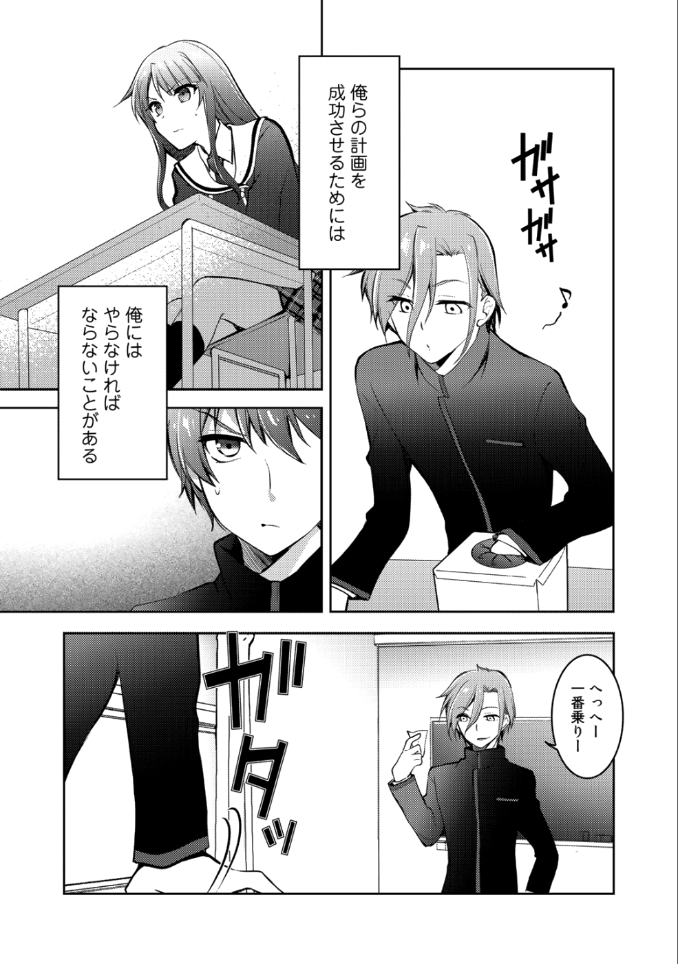 Shousetsu Touko Saito o Riyou shite Itara, Kurasu no Bishoujo ga Dokusha datta - Chapter 4 - Page 10