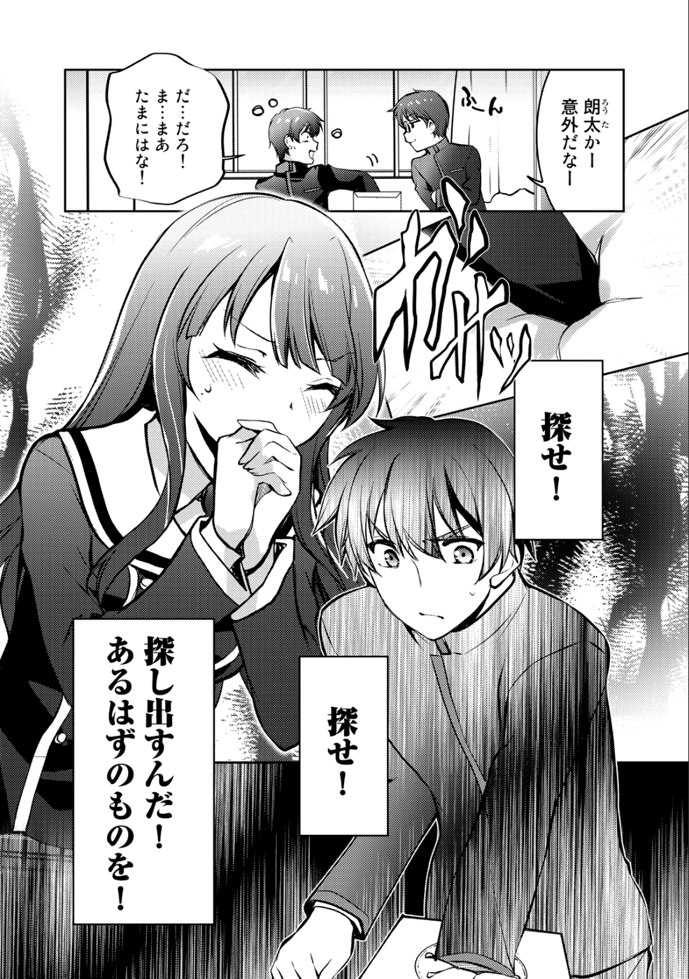 Shousetsu Touko Saito o Riyou shite Itara, Kurasu no Bishoujo ga Dokusha datta - Chapter 4 - Page 12