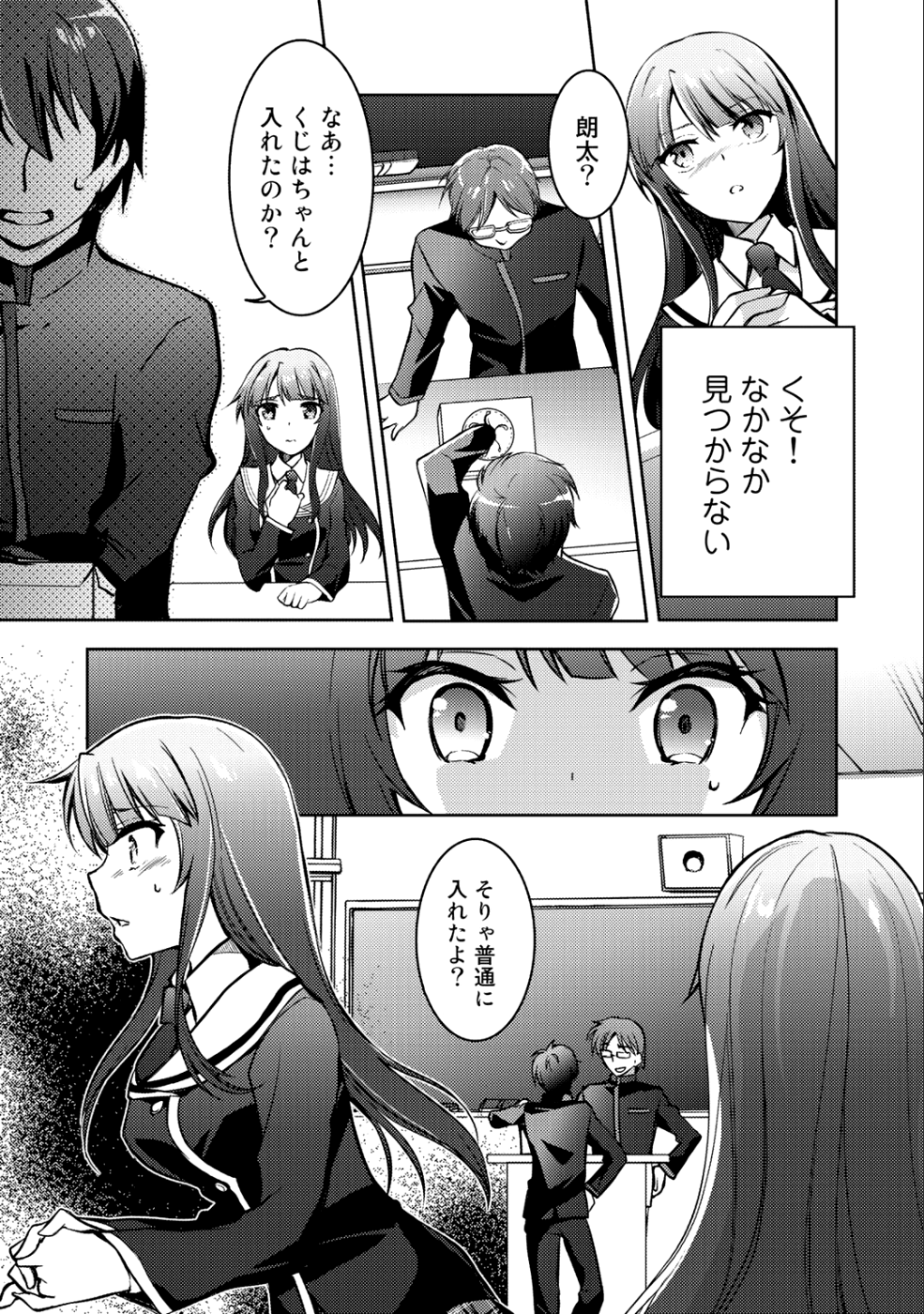 Shousetsu Touko Saito o Riyou shite Itara, Kurasu no Bishoujo ga Dokusha datta - Chapter 4 - Page 13