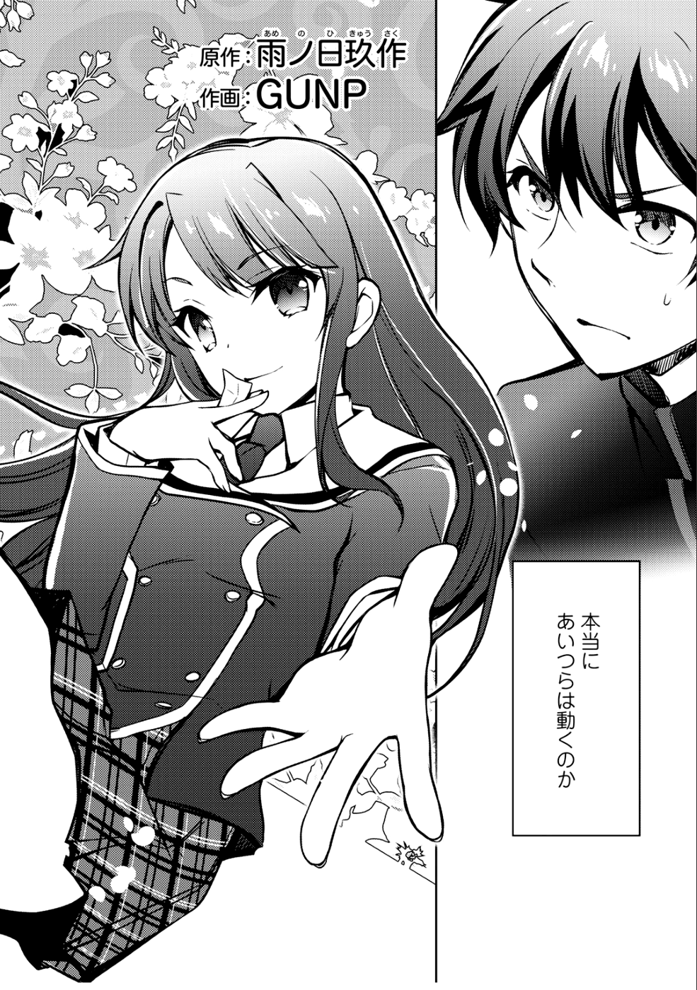 Shousetsu Touko Saito o Riyou shite Itara, Kurasu no Bishoujo ga Dokusha datta - Chapter 4 - Page 2