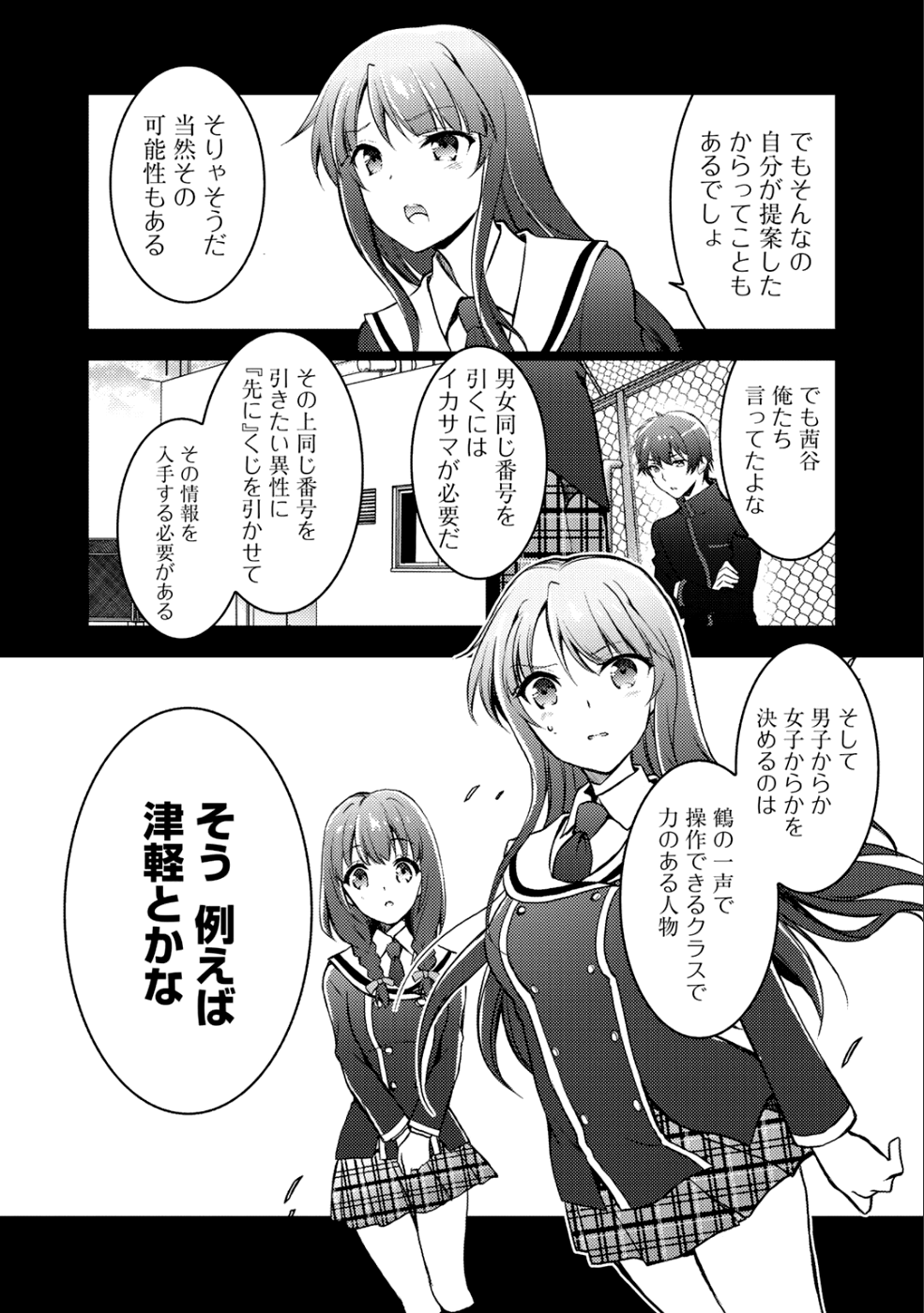 Shousetsu Touko Saito o Riyou shite Itara, Kurasu no Bishoujo ga Dokusha datta - Chapter 4 - Page 20