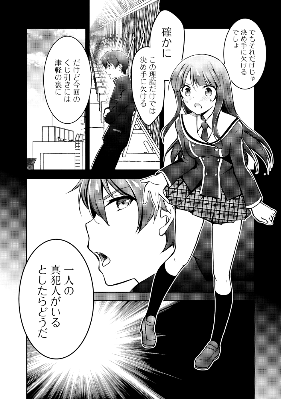 Shousetsu Touko Saito o Riyou shite Itara, Kurasu no Bishoujo ga Dokusha datta - Chapter 4 - Page 22