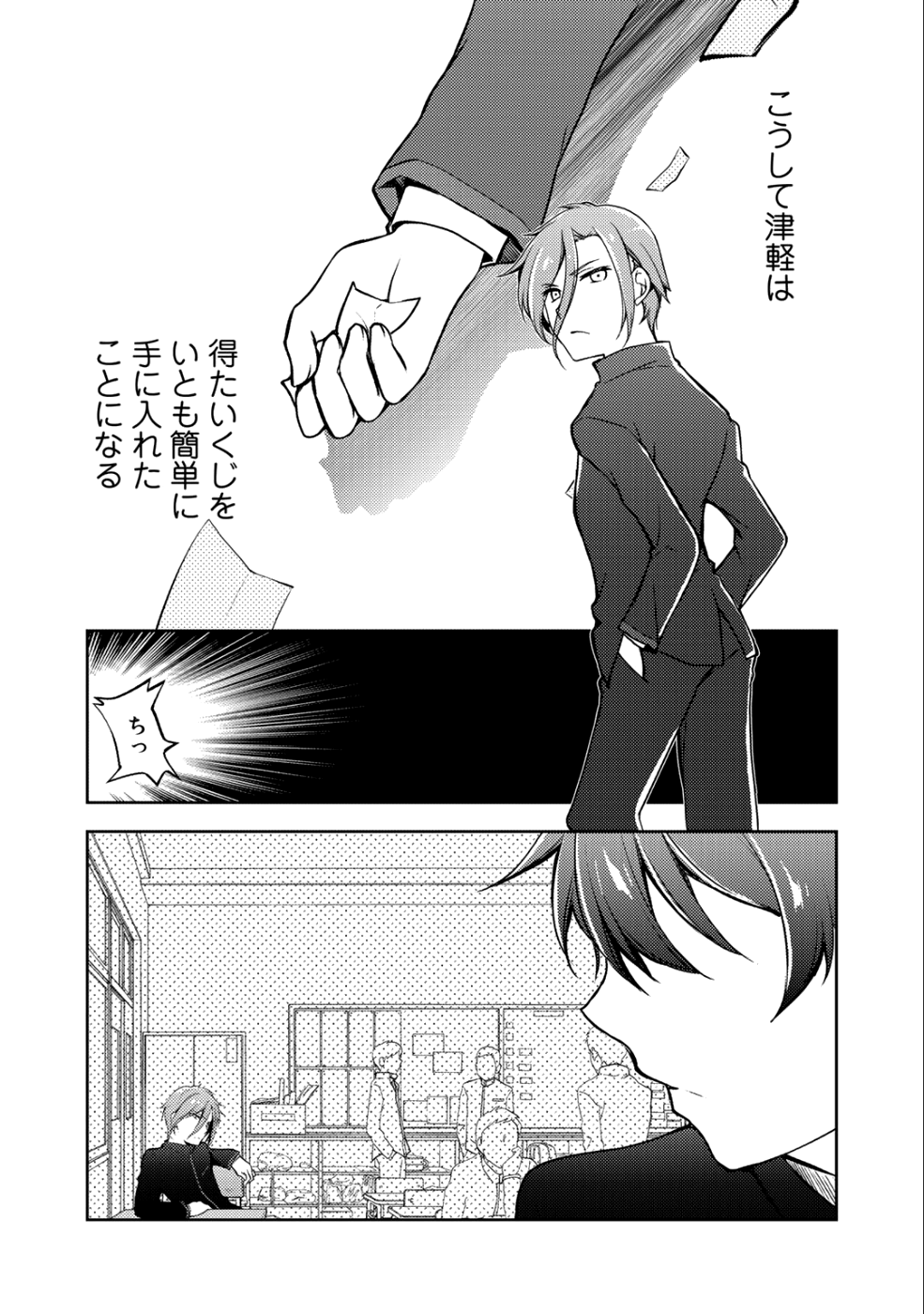 Shousetsu Touko Saito o Riyou shite Itara, Kurasu no Bishoujo ga Dokusha datta - Chapter 4 - Page 24