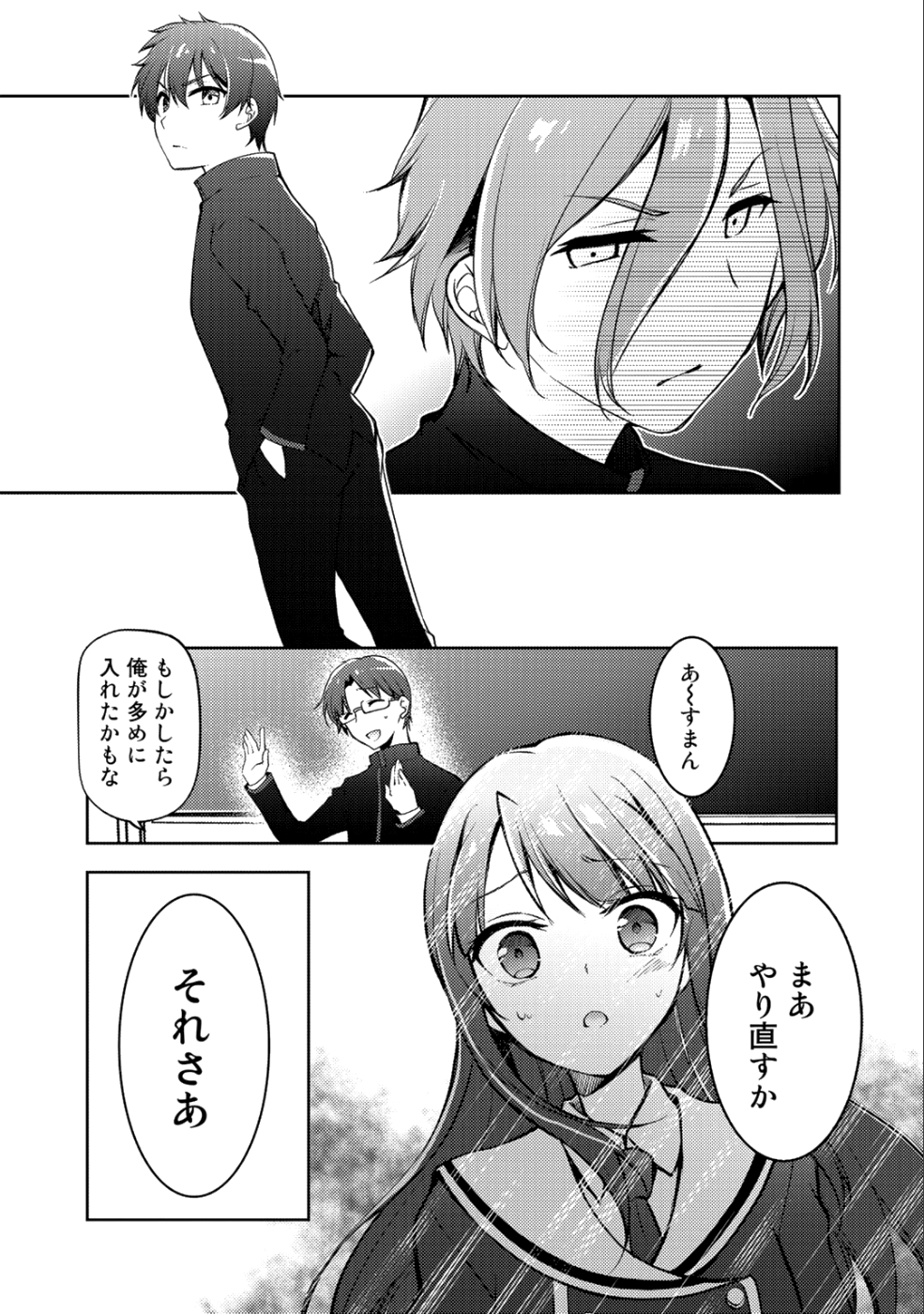 Shousetsu Touko Saito o Riyou shite Itara, Kurasu no Bishoujo ga Dokusha datta - Chapter 4 - Page 25