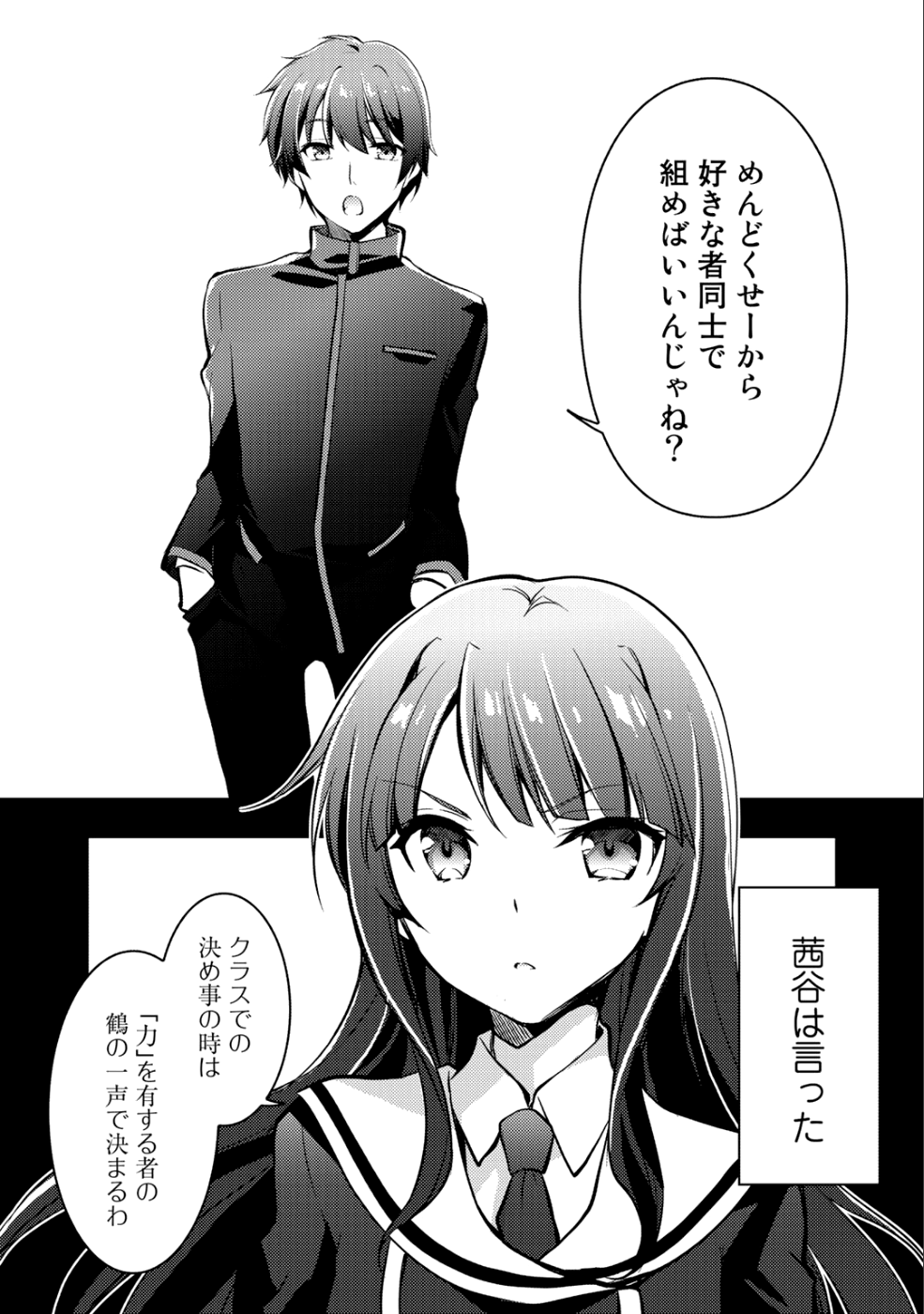 Shousetsu Touko Saito o Riyou shite Itara, Kurasu no Bishoujo ga Dokusha datta - Chapter 4 - Page 26