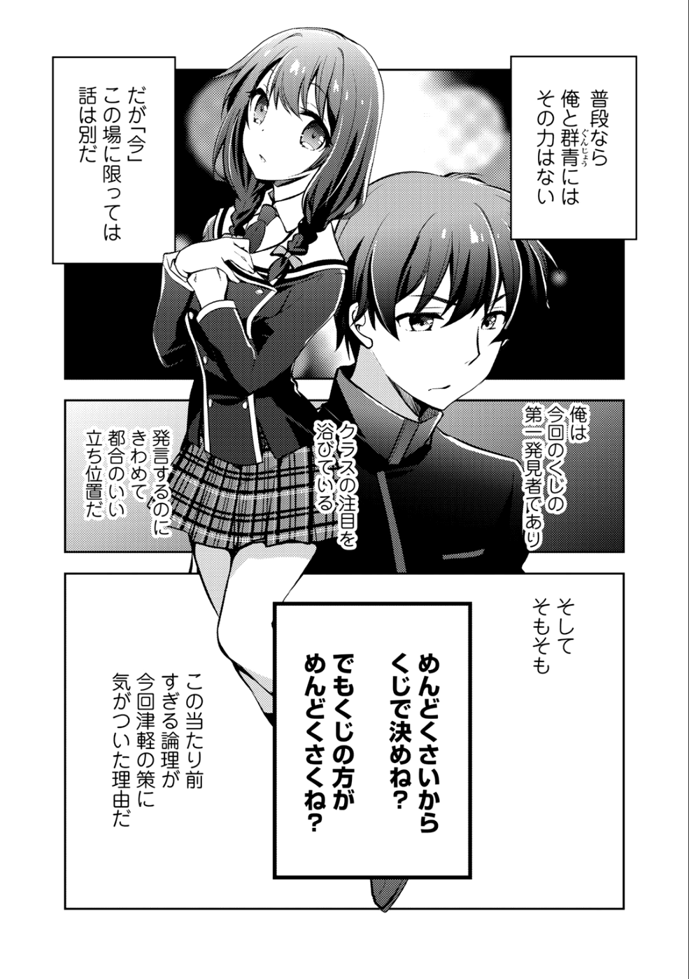 Shousetsu Touko Saito o Riyou shite Itara, Kurasu no Bishoujo ga Dokusha datta - Chapter 4 - Page 27