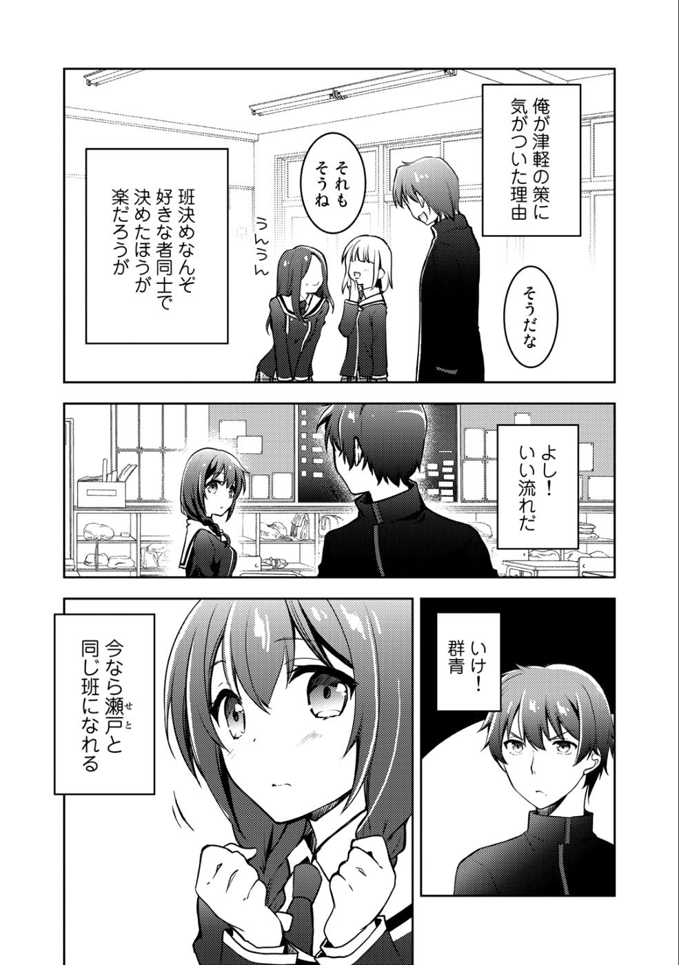 Shousetsu Touko Saito o Riyou shite Itara, Kurasu no Bishoujo ga Dokusha datta - Chapter 4 - Page 28