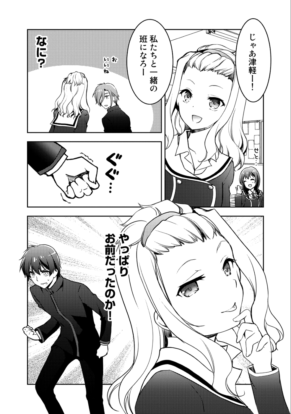 Shousetsu Touko Saito o Riyou shite Itara, Kurasu no Bishoujo ga Dokusha datta - Chapter 4 - Page 29