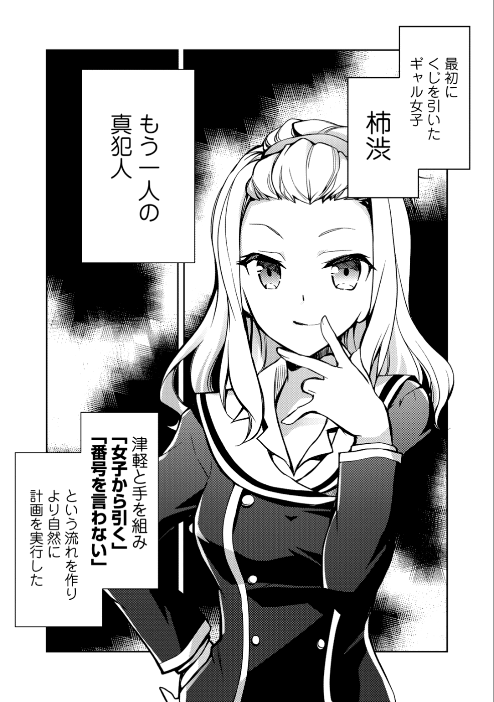 Shousetsu Touko Saito o Riyou shite Itara, Kurasu no Bishoujo ga Dokusha datta - Chapter 4 - Page 30