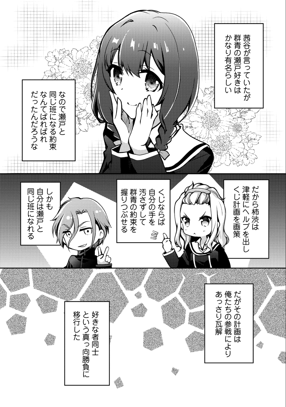 Shousetsu Touko Saito o Riyou shite Itara, Kurasu no Bishoujo ga Dokusha datta - Chapter 4 - Page 32