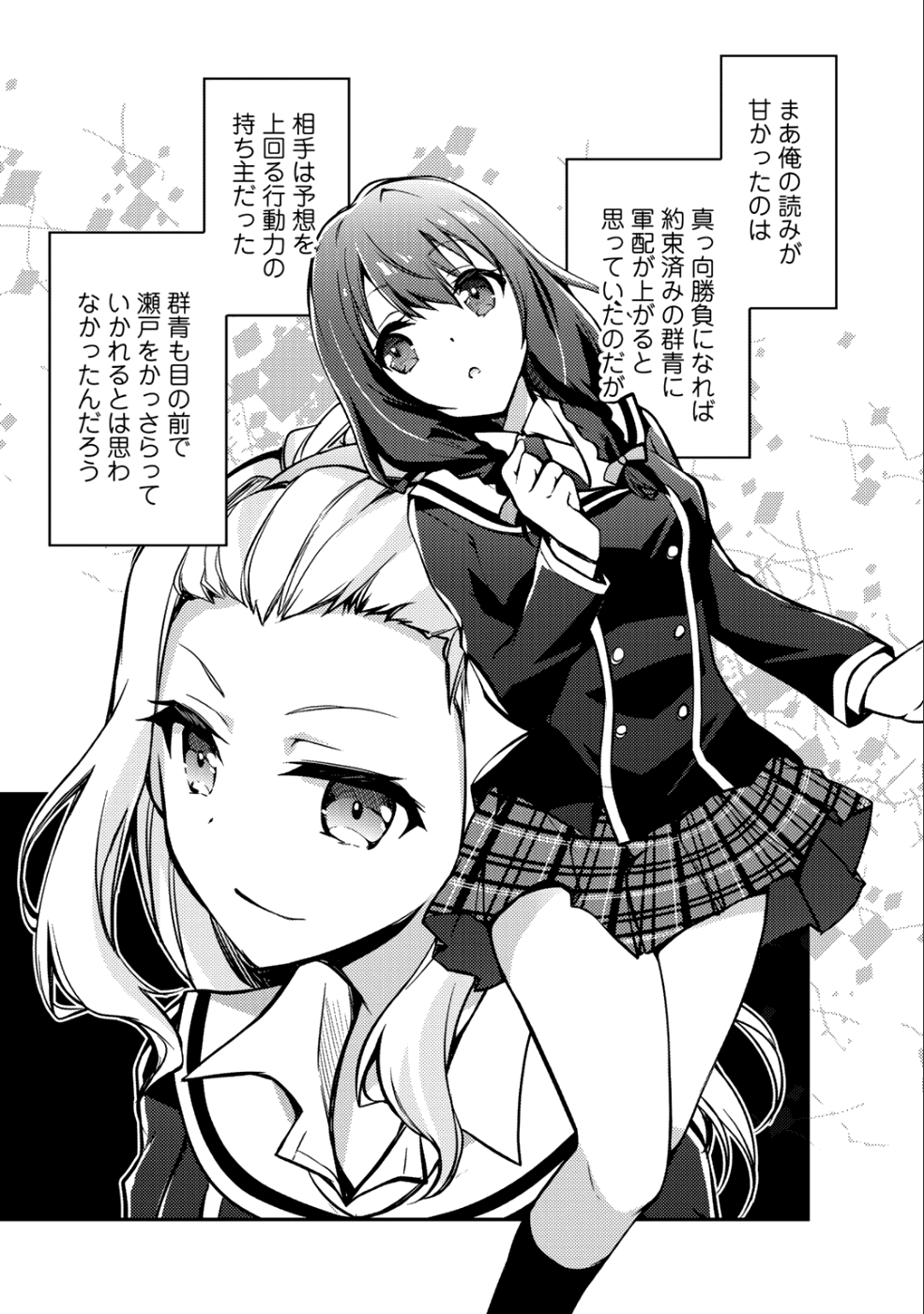 Shousetsu Touko Saito o Riyou shite Itara, Kurasu no Bishoujo ga Dokusha datta - Chapter 4 - Page 33
