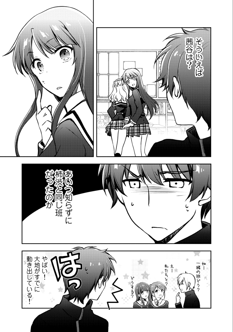 Shousetsu Touko Saito o Riyou shite Itara, Kurasu no Bishoujo ga Dokusha datta - Chapter 4 - Page 34