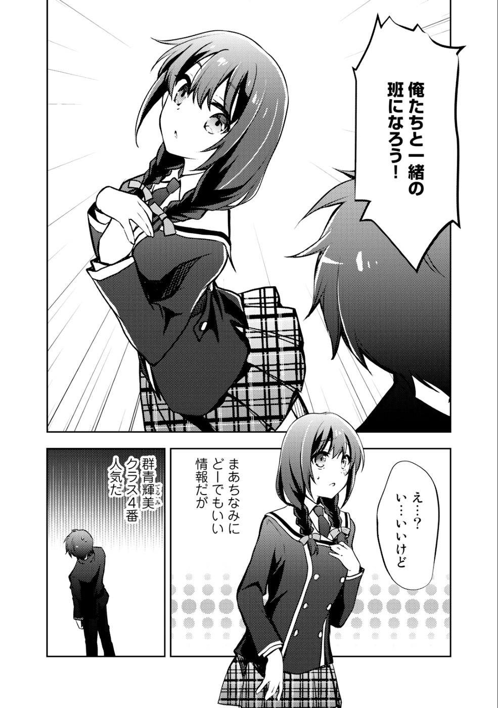 Shousetsu Touko Saito o Riyou shite Itara, Kurasu no Bishoujo ga Dokusha datta - Chapter 4 - Page 36