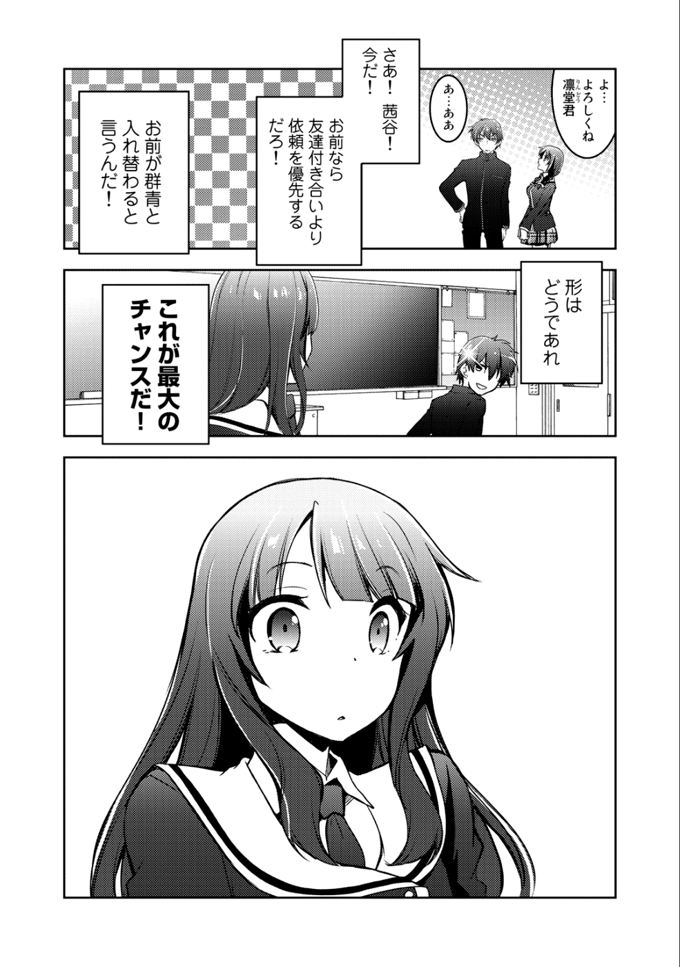 Shousetsu Touko Saito o Riyou shite Itara, Kurasu no Bishoujo ga Dokusha datta - Chapter 4 - Page 37