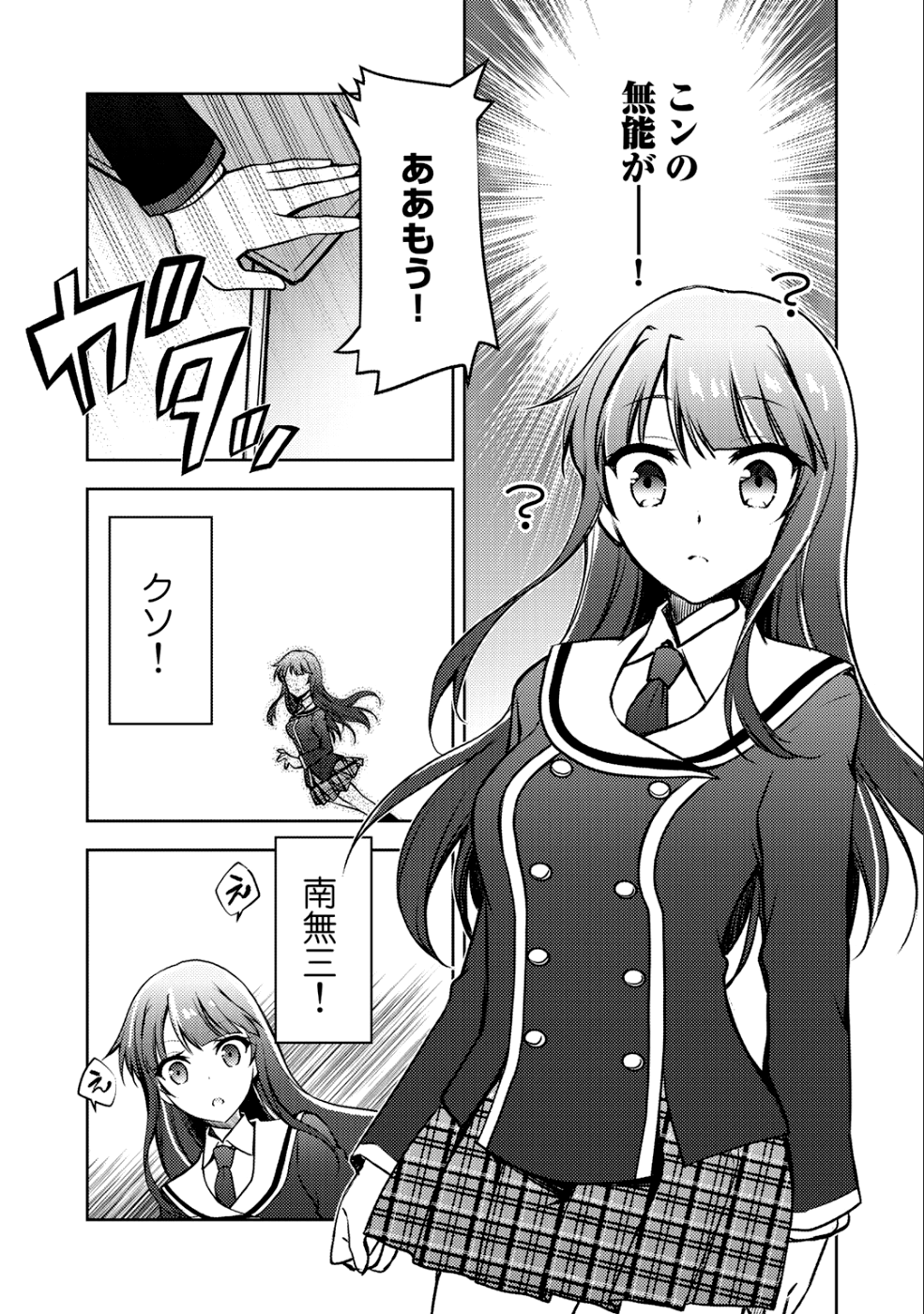 Shousetsu Touko Saito o Riyou shite Itara, Kurasu no Bishoujo ga Dokusha datta - Chapter 4 - Page 39