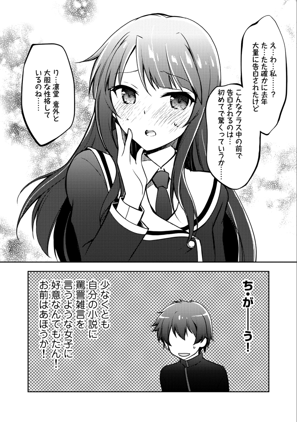 Shousetsu Touko Saito o Riyou shite Itara, Kurasu no Bishoujo ga Dokusha datta - Chapter 4 - Page 42