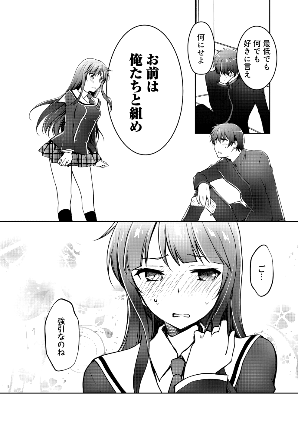 Shousetsu Touko Saito o Riyou shite Itara, Kurasu no Bishoujo ga Dokusha datta - Chapter 4 - Page 44