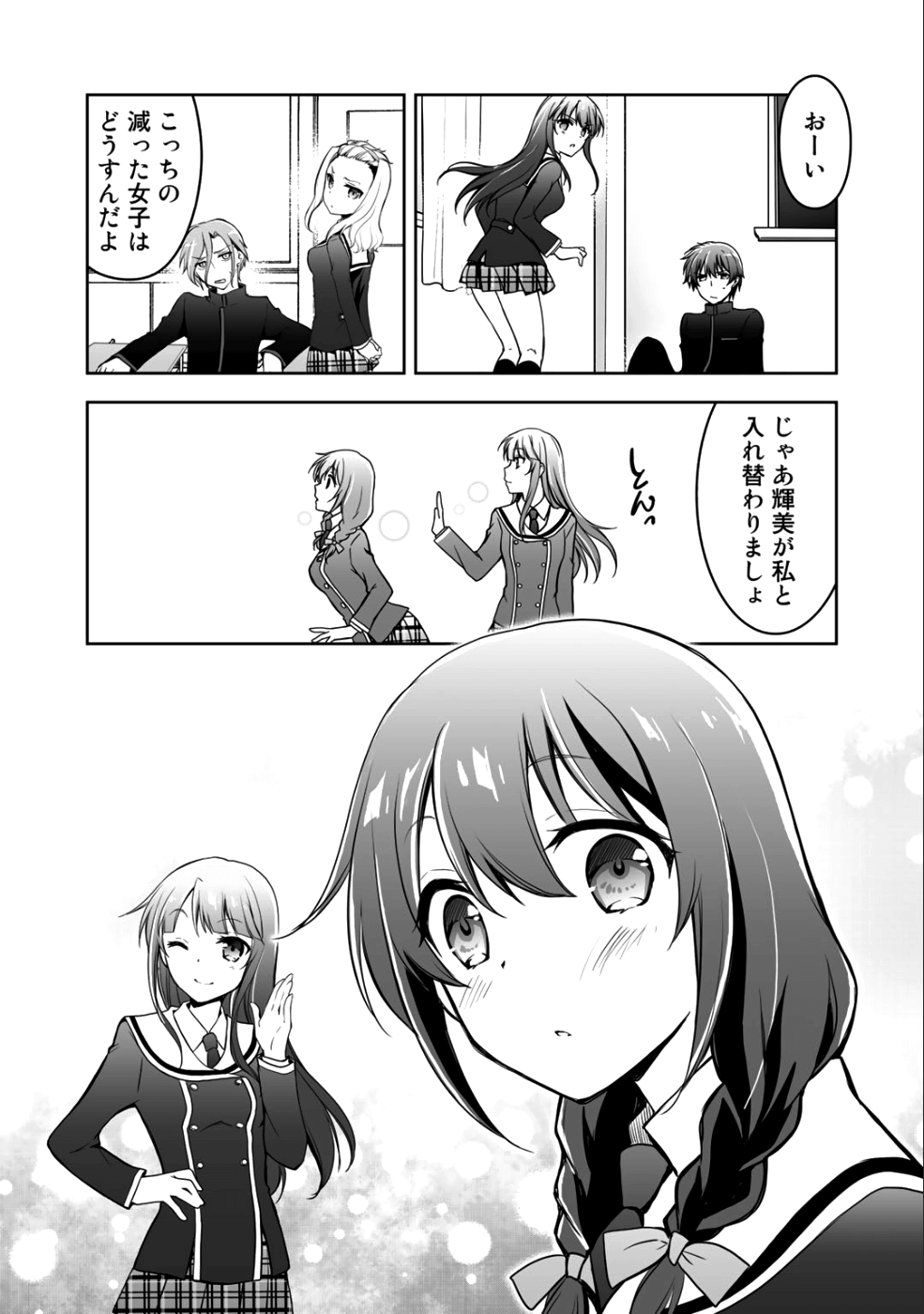 Shousetsu Touko Saito o Riyou shite Itara, Kurasu no Bishoujo ga Dokusha datta - Chapter 4 - Page 45