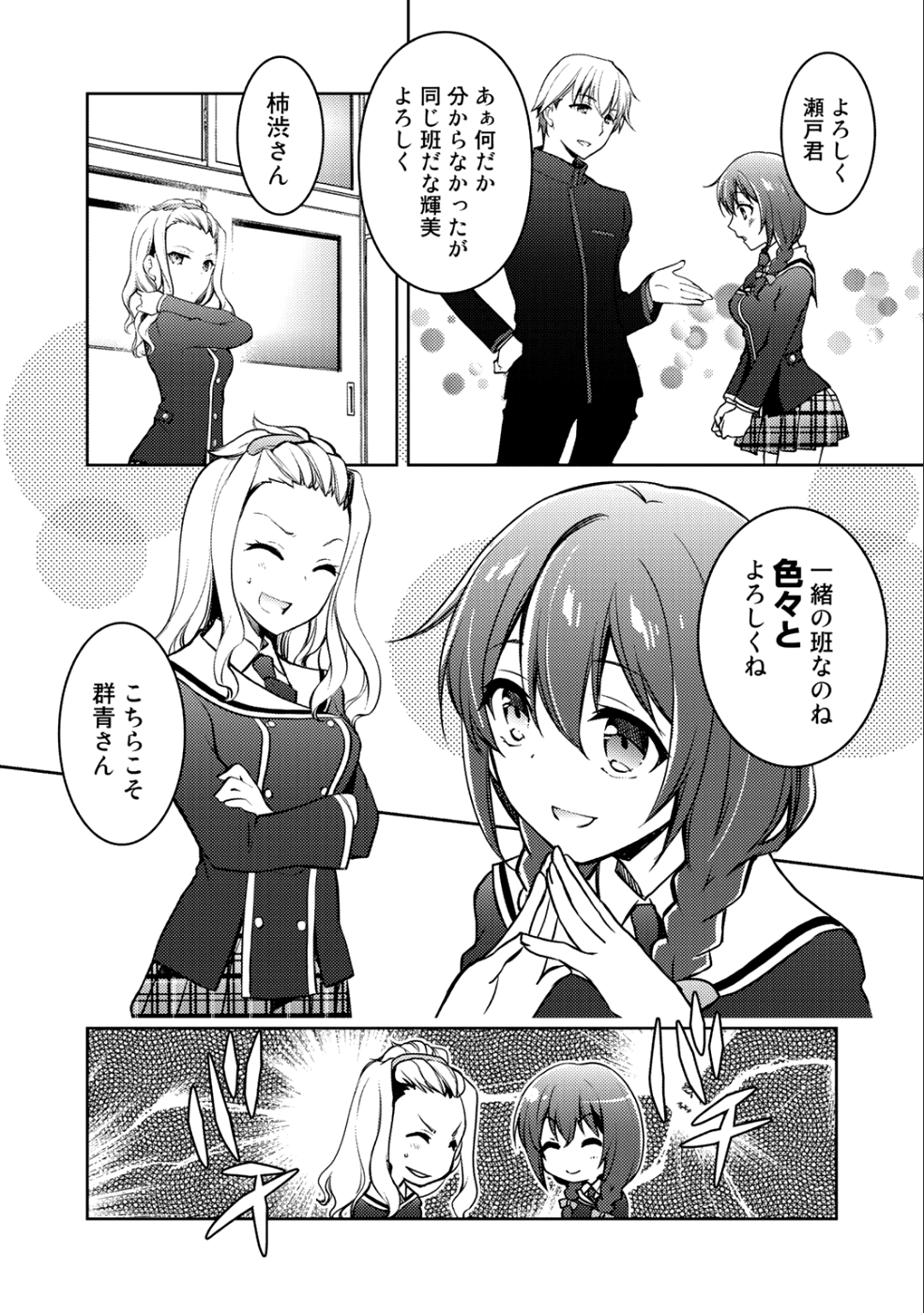 Shousetsu Touko Saito o Riyou shite Itara, Kurasu no Bishoujo ga Dokusha datta - Chapter 4 - Page 46