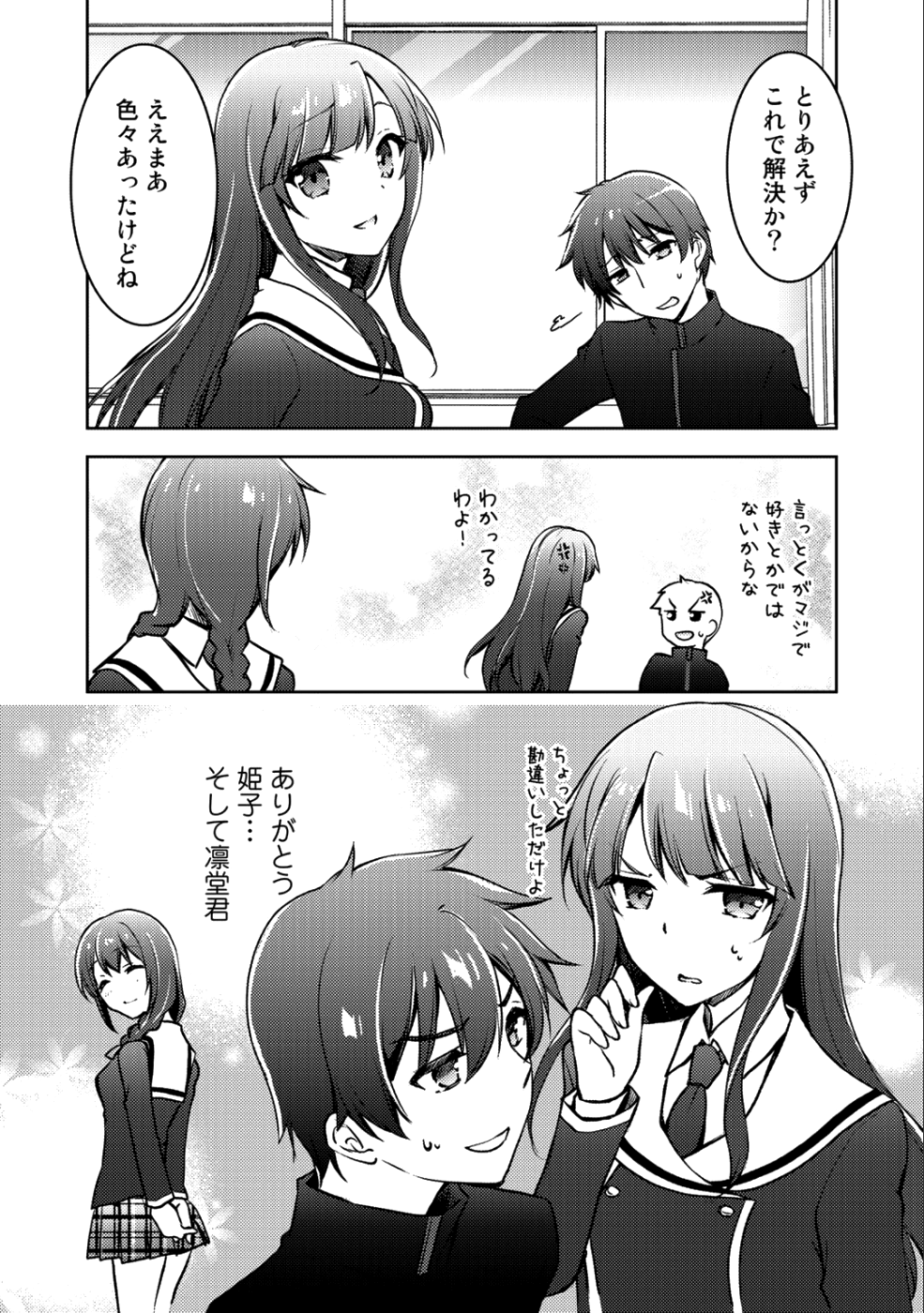 Shousetsu Touko Saito o Riyou shite Itara, Kurasu no Bishoujo ga Dokusha datta - Chapter 4 - Page 47