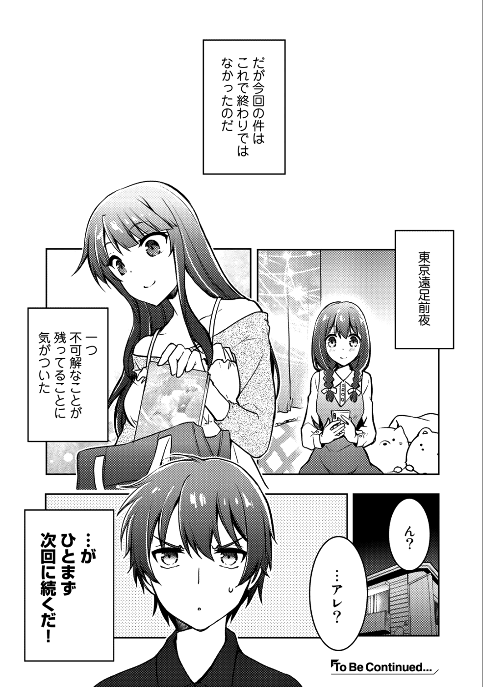Shousetsu Touko Saito o Riyou shite Itara, Kurasu no Bishoujo ga Dokusha datta - Chapter 4 - Page 48