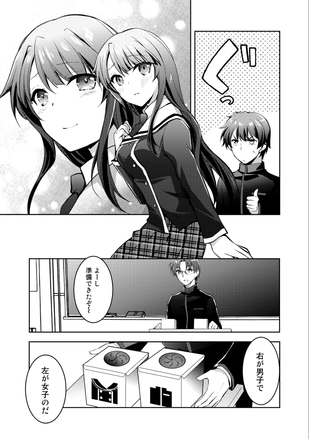 Shousetsu Touko Saito o Riyou shite Itara, Kurasu no Bishoujo ga Dokusha datta - Chapter 4 - Page 5
