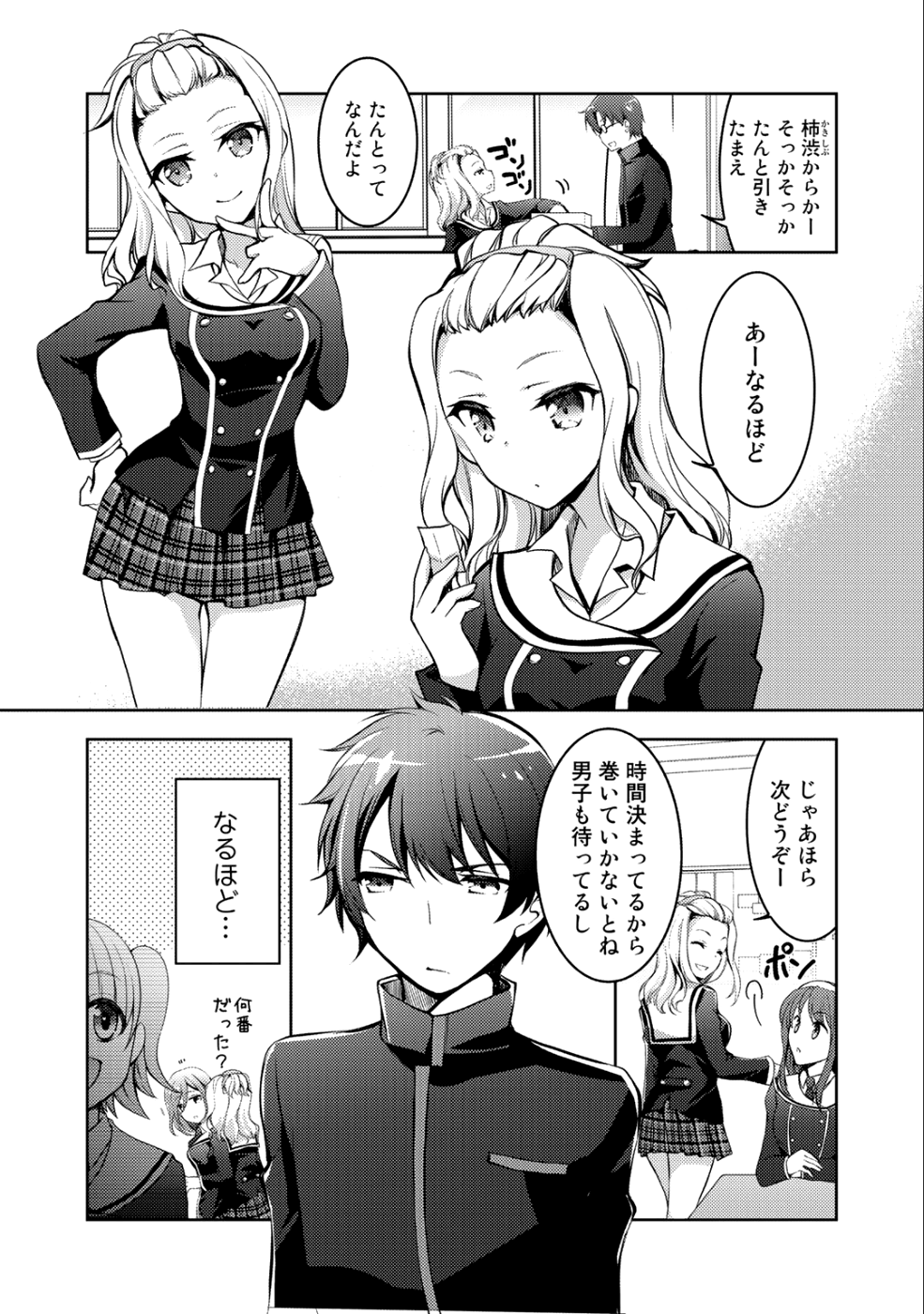 Shousetsu Touko Saito o Riyou shite Itara, Kurasu no Bishoujo ga Dokusha datta - Chapter 4 - Page 7