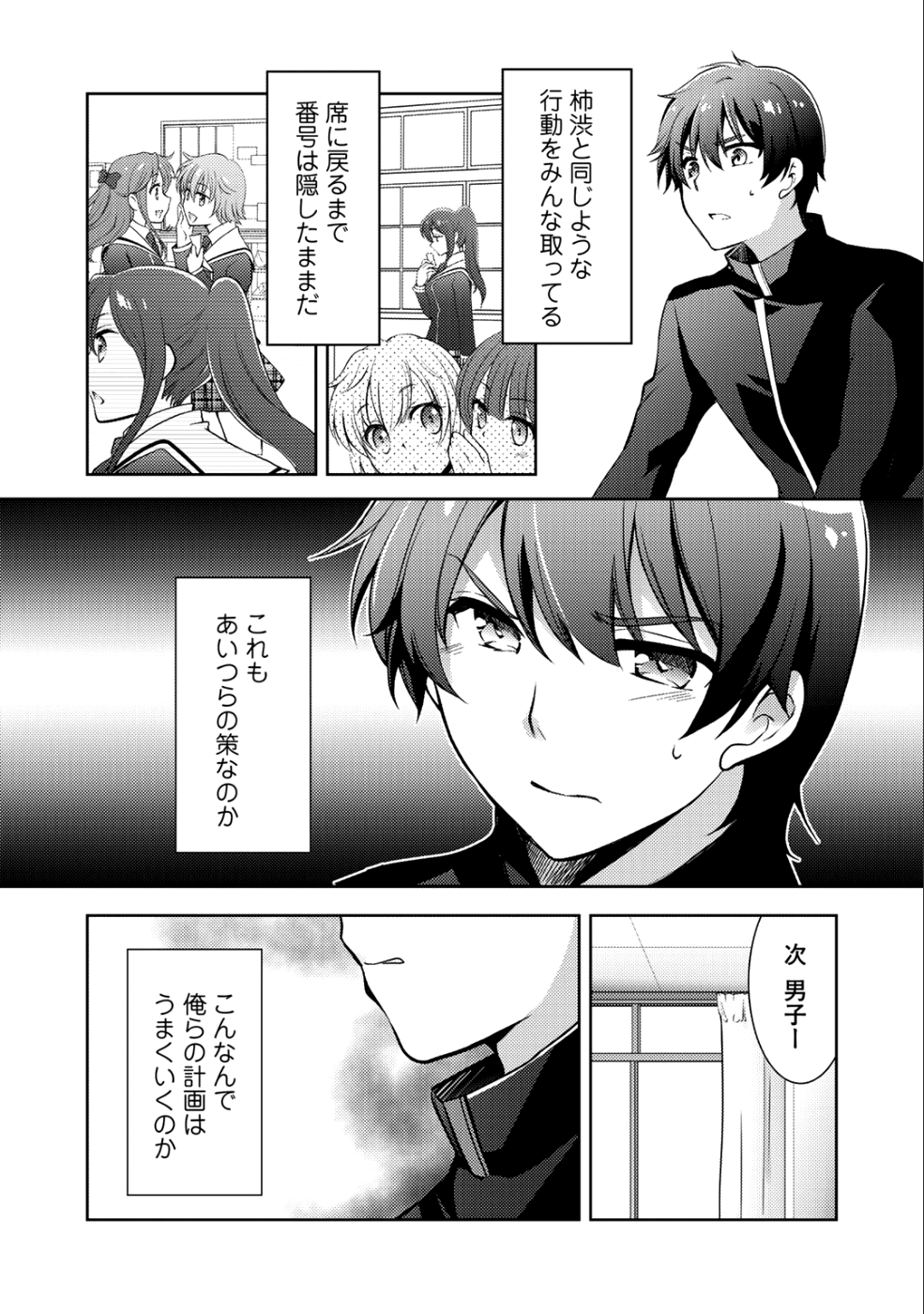 Shousetsu Touko Saito o Riyou shite Itara, Kurasu no Bishoujo ga Dokusha datta - Chapter 4 - Page 8