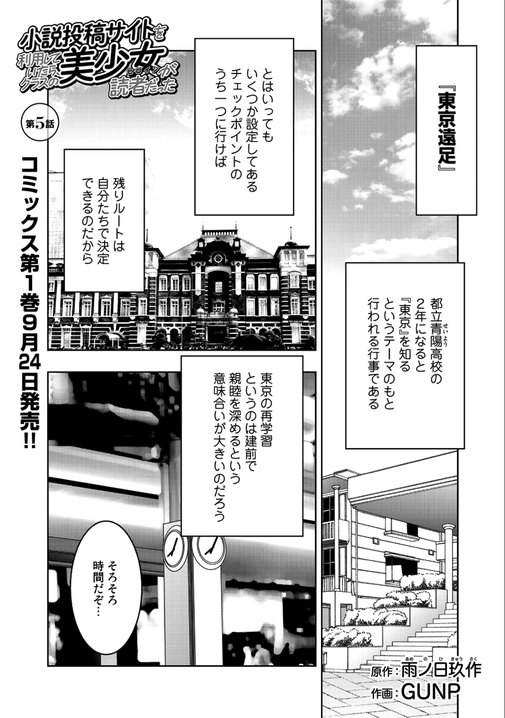 Shousetsu Touko Saito o Riyou shite Itara, Kurasu no Bishoujo ga Dokusha datta - Chapter 5 - Page 1