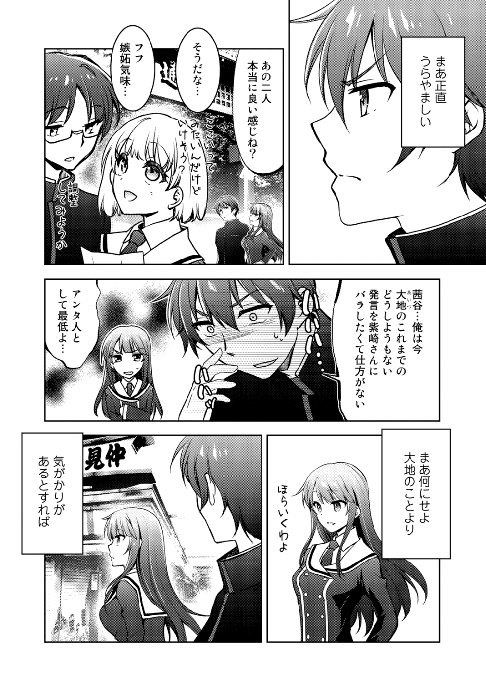 Shousetsu Touko Saito o Riyou shite Itara, Kurasu no Bishoujo ga Dokusha datta - Chapter 5 - Page 10