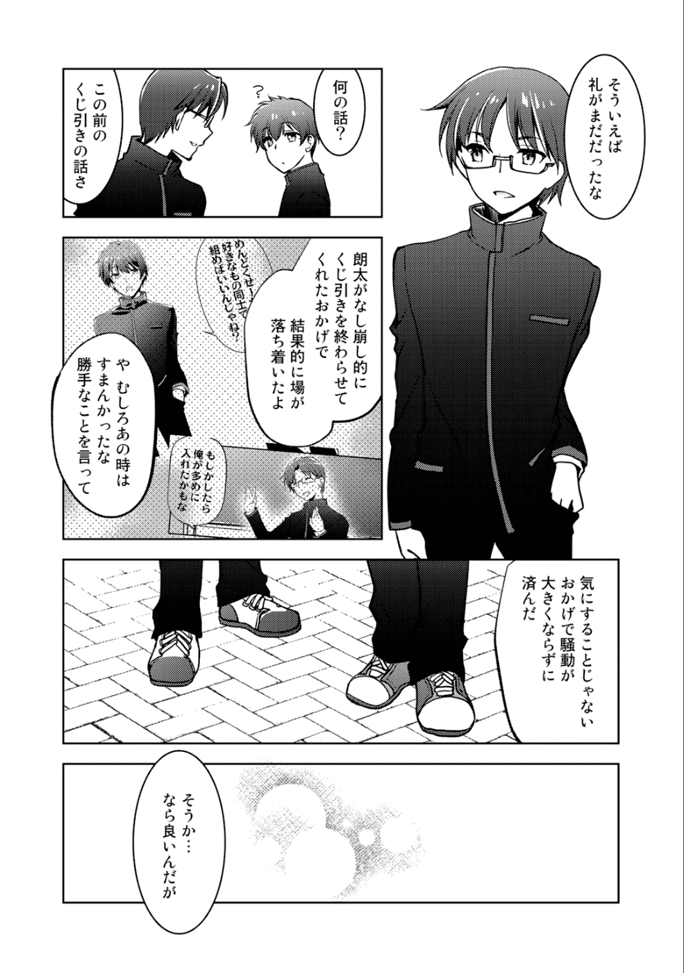 Shousetsu Touko Saito o Riyou shite Itara, Kurasu no Bishoujo ga Dokusha datta - Chapter 5 - Page 12