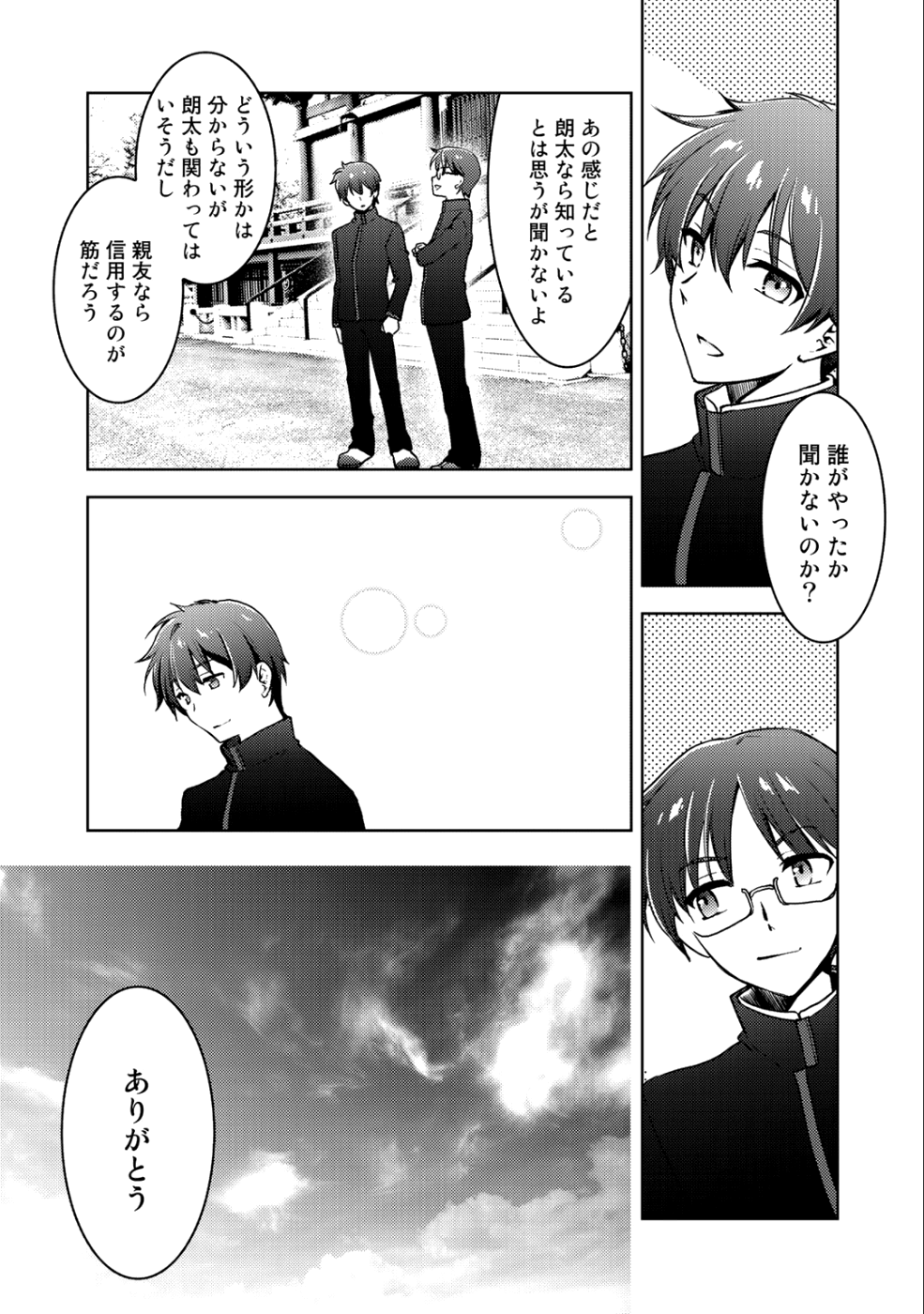 Shousetsu Touko Saito o Riyou shite Itara, Kurasu no Bishoujo ga Dokusha datta - Chapter 5 - Page 13
