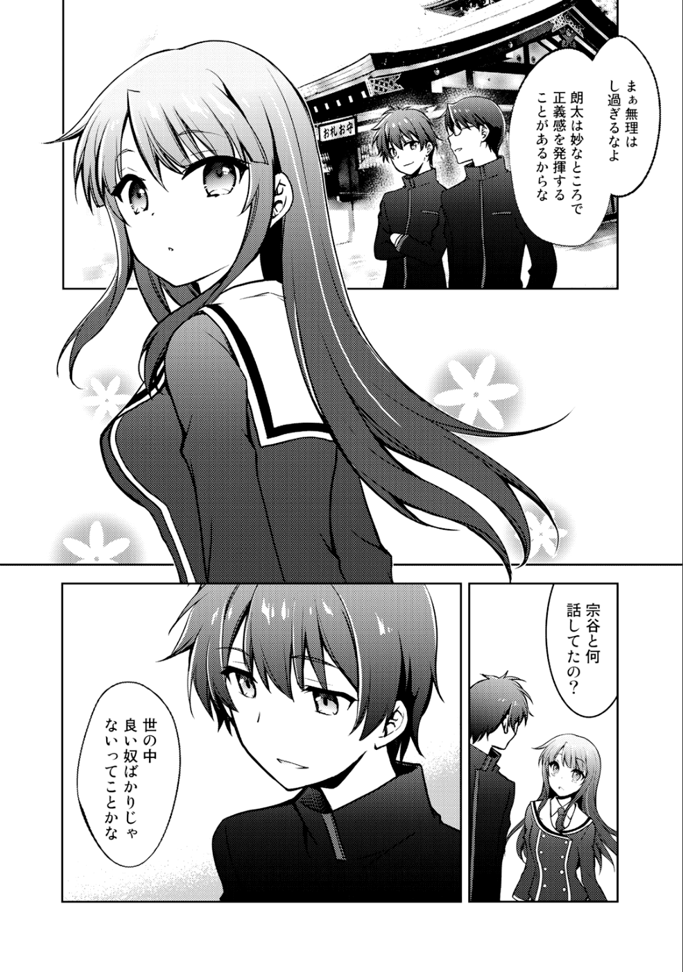 Shousetsu Touko Saito o Riyou shite Itara, Kurasu no Bishoujo ga Dokusha datta - Chapter 5 - Page 14