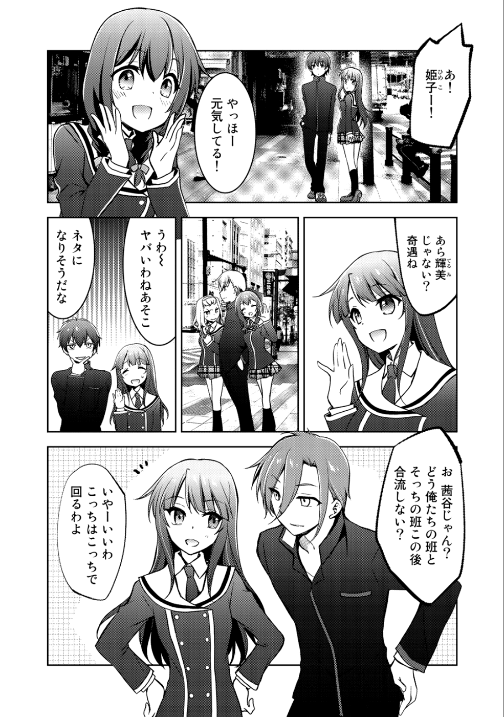 Shousetsu Touko Saito o Riyou shite Itara, Kurasu no Bishoujo ga Dokusha datta - Chapter 5 - Page 15