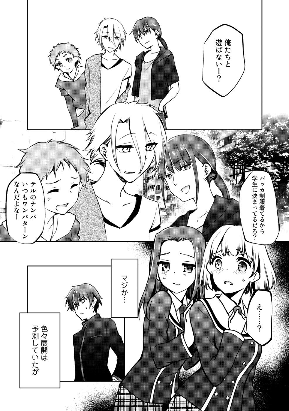 Shousetsu Touko Saito o Riyou shite Itara, Kurasu no Bishoujo ga Dokusha datta - Chapter 5 - Page 17