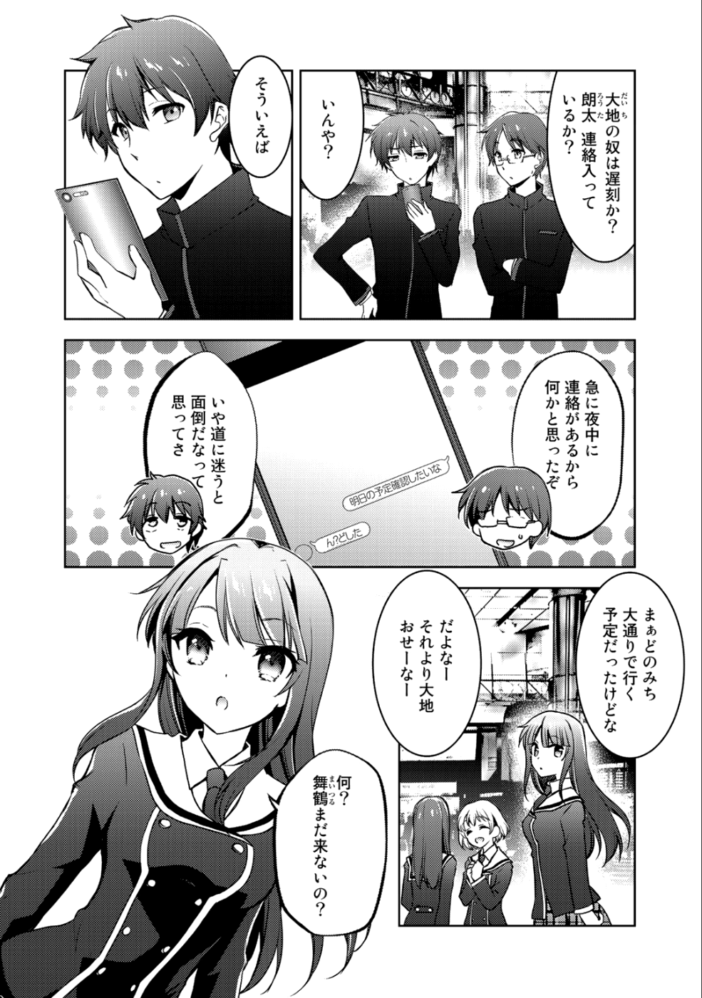 Shousetsu Touko Saito o Riyou shite Itara, Kurasu no Bishoujo ga Dokusha datta - Chapter 5 - Page 2