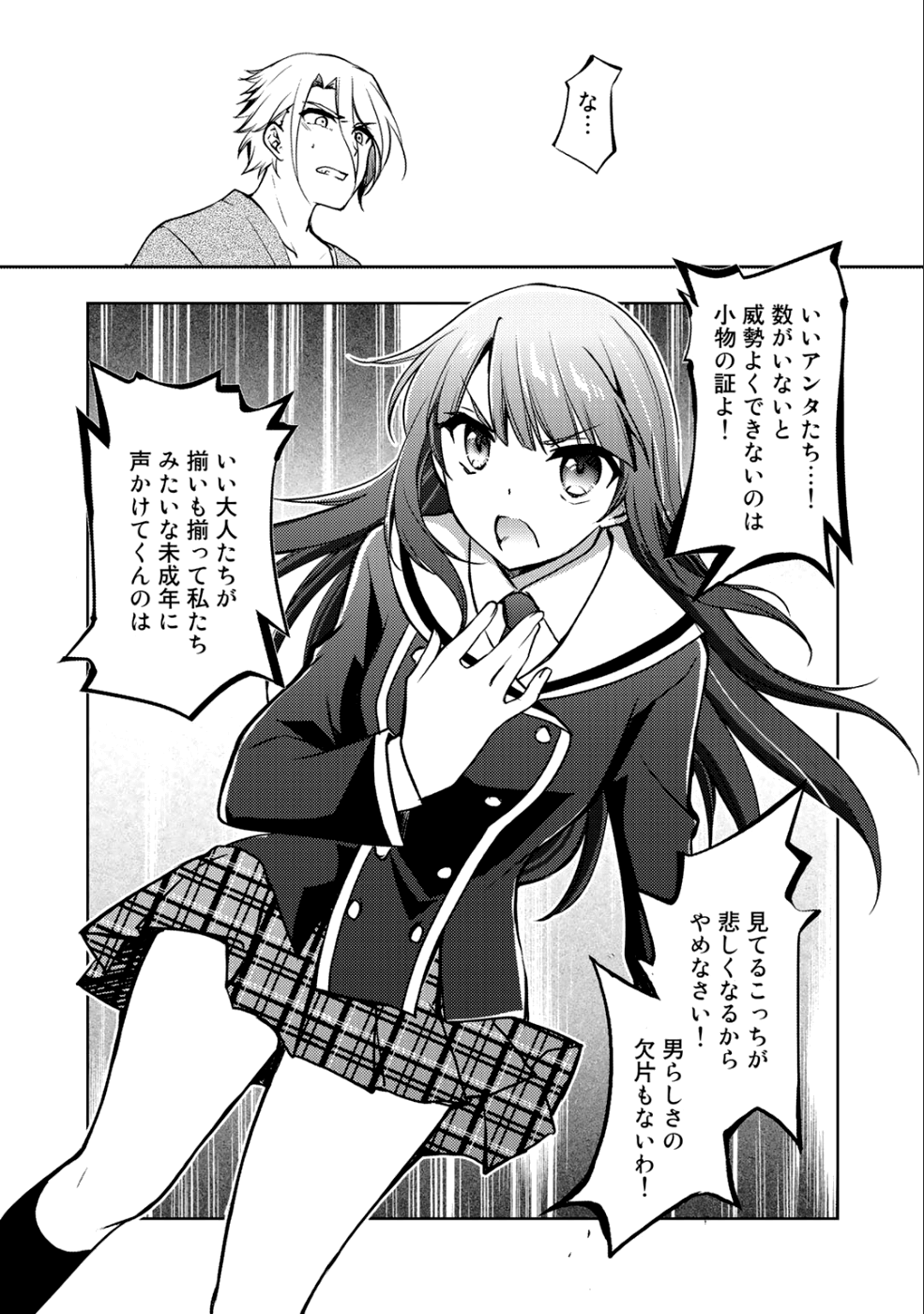 Shousetsu Touko Saito o Riyou shite Itara, Kurasu no Bishoujo ga Dokusha datta - Chapter 5 - Page 21