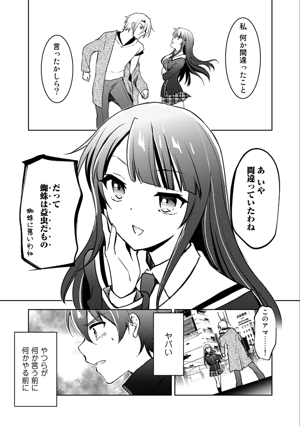 Shousetsu Touko Saito o Riyou shite Itara, Kurasu no Bishoujo ga Dokusha datta - Chapter 5 - Page 23