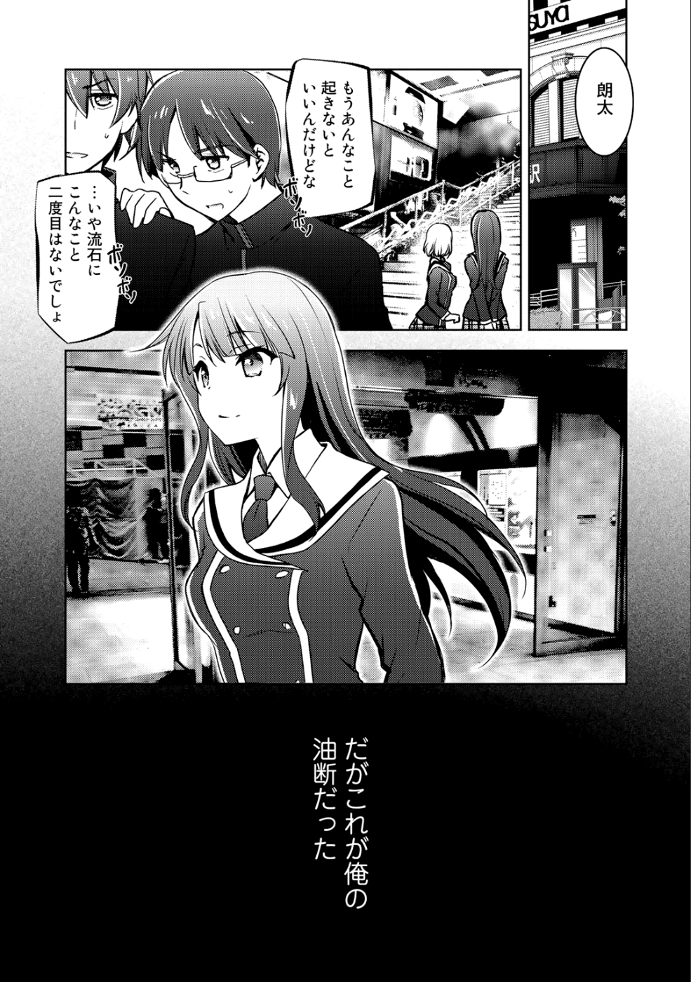 Shousetsu Touko Saito o Riyou shite Itara, Kurasu no Bishoujo ga Dokusha datta - Chapter 5 - Page 27