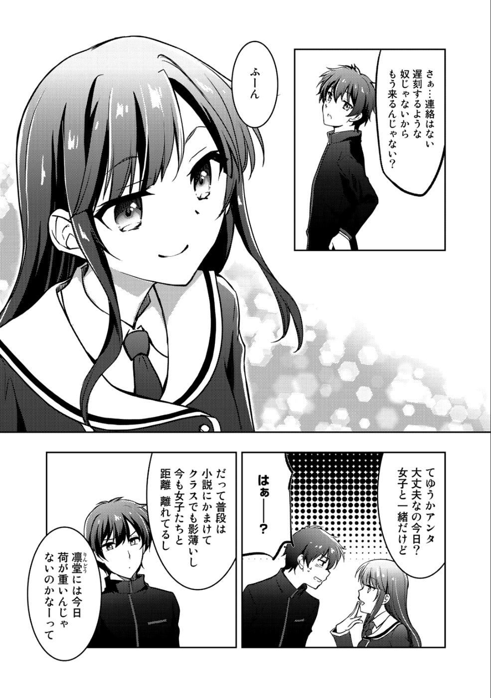 Shousetsu Touko Saito o Riyou shite Itara, Kurasu no Bishoujo ga Dokusha datta - Chapter 5 - Page 3