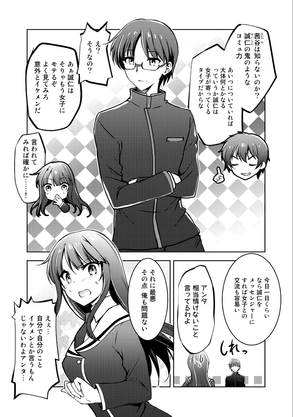 Shousetsu Touko Saito o Riyou shite Itara, Kurasu no Bishoujo ga Dokusha datta - Chapter 5 - Page 4