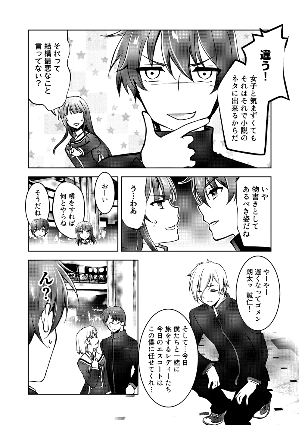 Shousetsu Touko Saito o Riyou shite Itara, Kurasu no Bishoujo ga Dokusha datta - Chapter 5 - Page 5