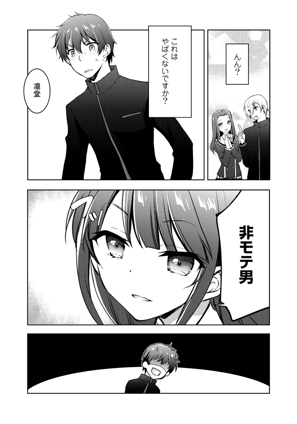 Shousetsu Touko Saito o Riyou shite Itara, Kurasu no Bishoujo ga Dokusha datta - Chapter 5 - Page 6
