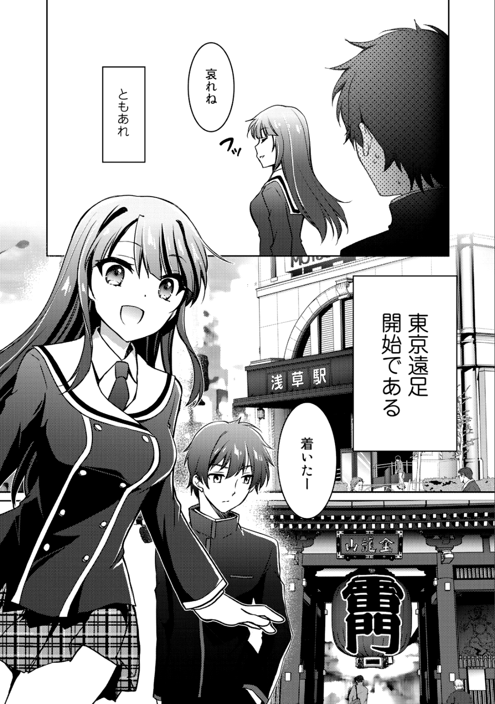 Shousetsu Touko Saito o Riyou shite Itara, Kurasu no Bishoujo ga Dokusha datta - Chapter 5 - Page 7