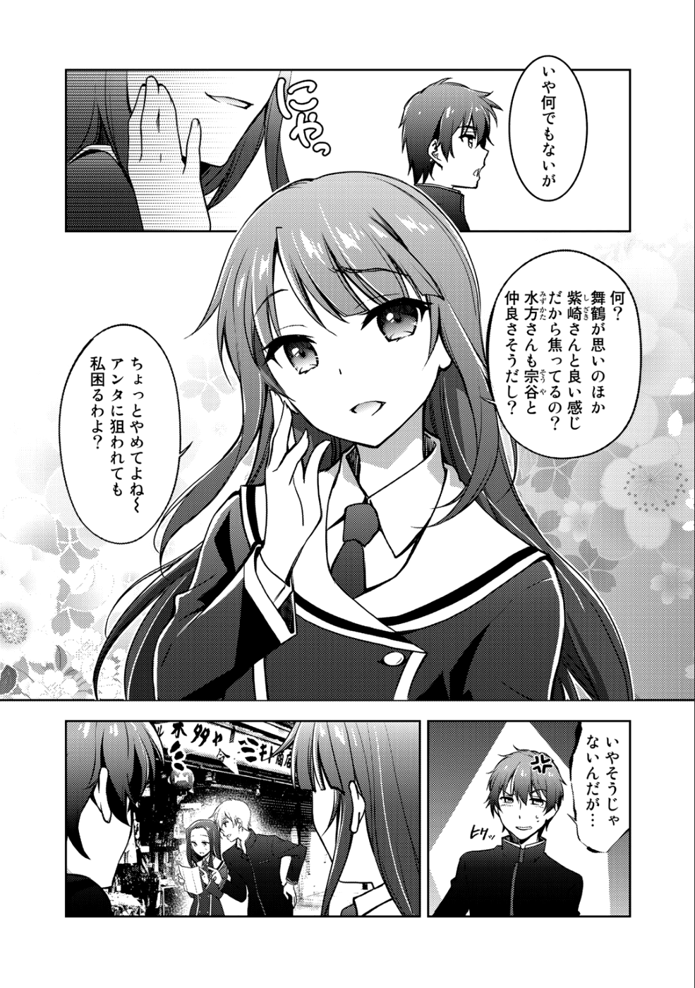 Shousetsu Touko Saito o Riyou shite Itara, Kurasu no Bishoujo ga Dokusha datta - Chapter 5 - Page 9